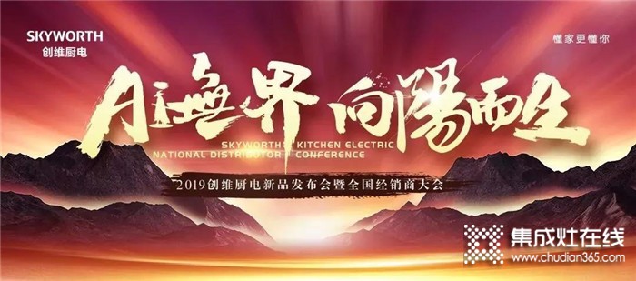 创维厨电2019年度大事件，2020我们再出发！