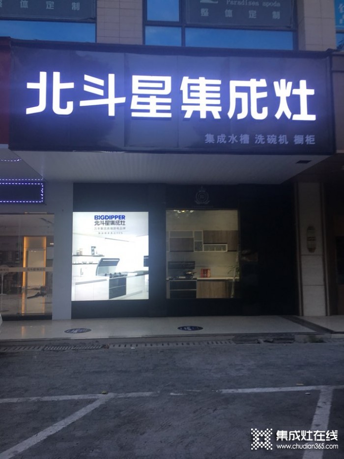 北斗星集成灶江西赣州专卖店