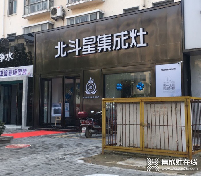 北斗星集成灶河南漯河专卖店