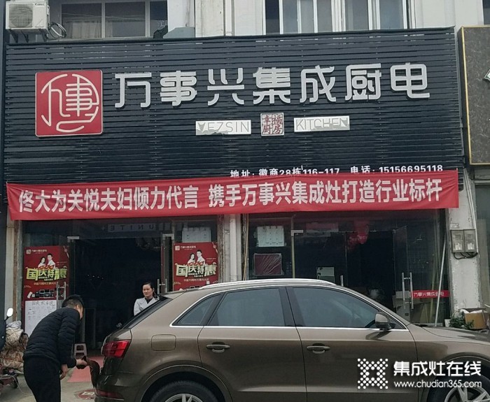 万事兴集成厨电安徽肥东县专卖店