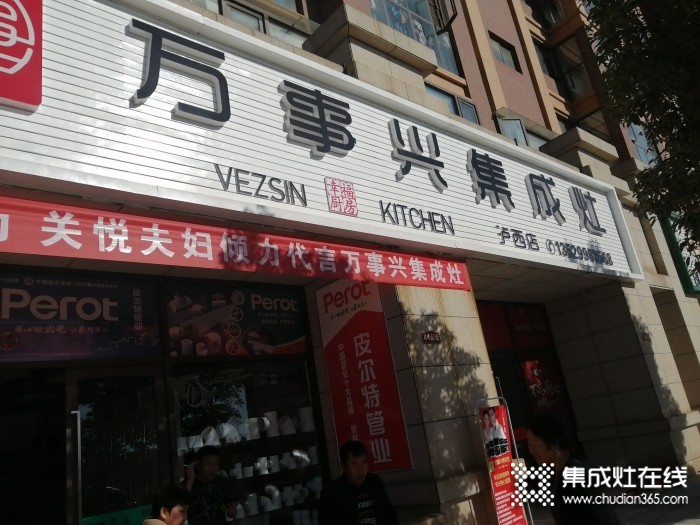 万事兴集成灶云南泸西县专卖店