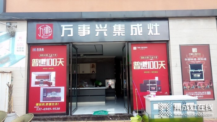 万事兴集成灶云南弥勒专卖店