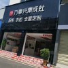 万事兴集成灶贵州贵阳专卖店