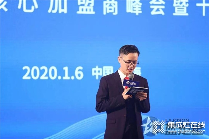 “蓝海宏图·炬变非凡”蓝炬星集成灶2020年度核心加盟商峰会暨十周年庆隆重开幕！