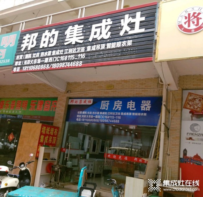 邦的集成灶安徽六安专卖店