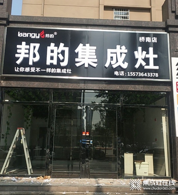 邦的集成灶湖南常德专卖店