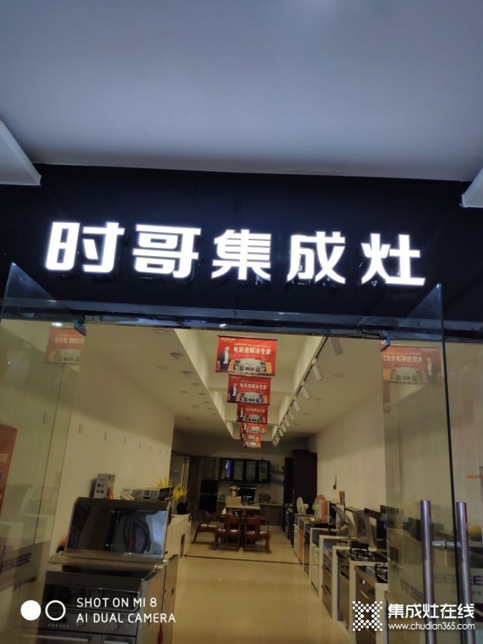 时哥集成灶江苏淮安专卖店