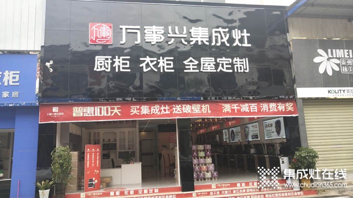 万事兴集成灶云南昆明专卖店