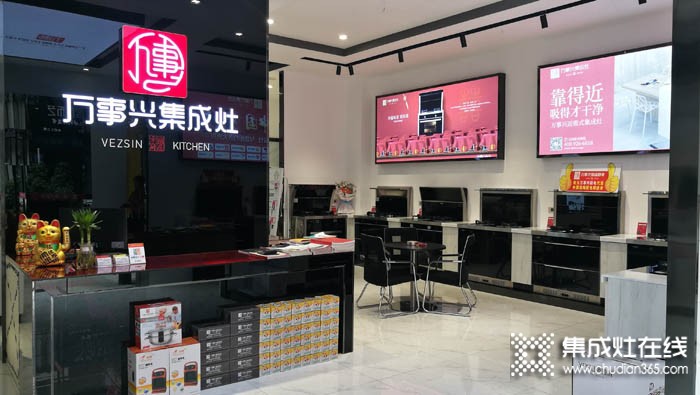 万事兴集成灶贵州瓮安专卖店