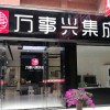 万事兴集成灶贵州瓮安专卖店