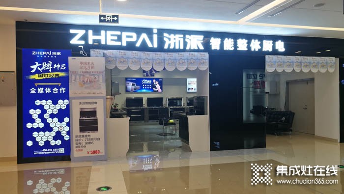 贵州兴义浙派集成灶红星美凯龙专卖店装修图