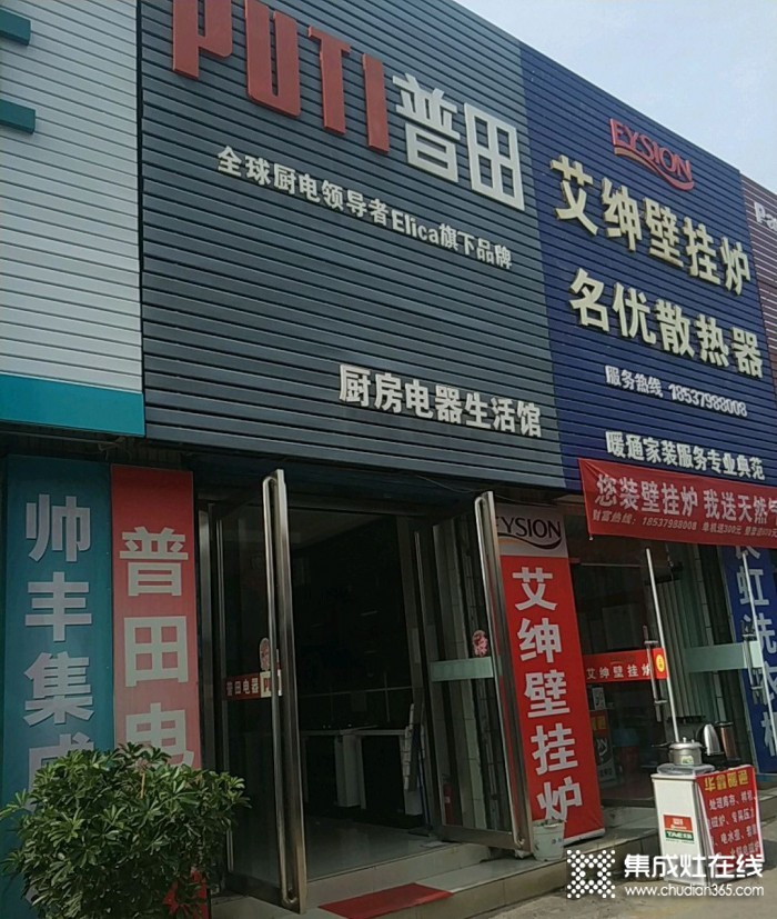 普田厨房电器河南洛阳专卖店