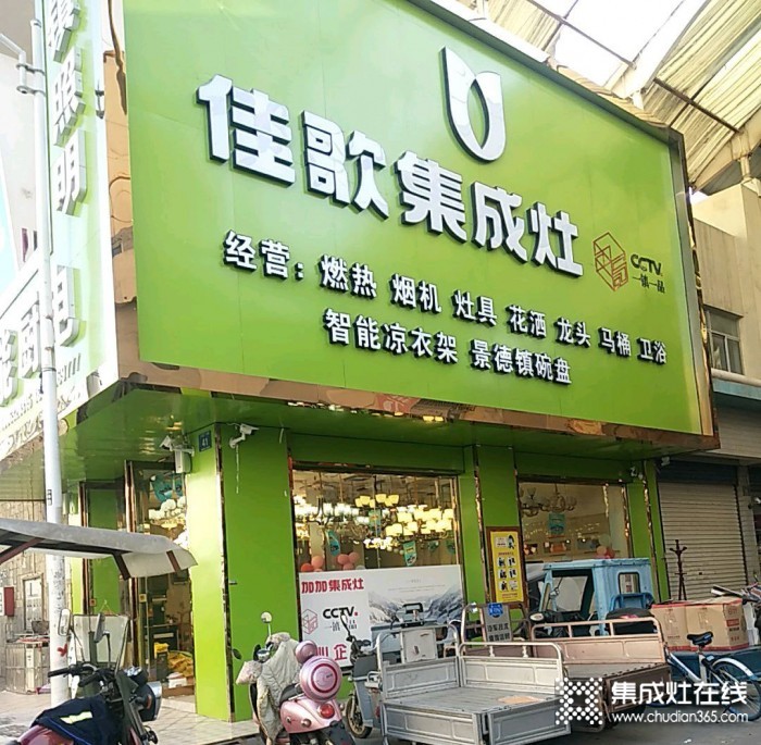 佳歌集成灶安徽蚌埠蚌山区专卖店