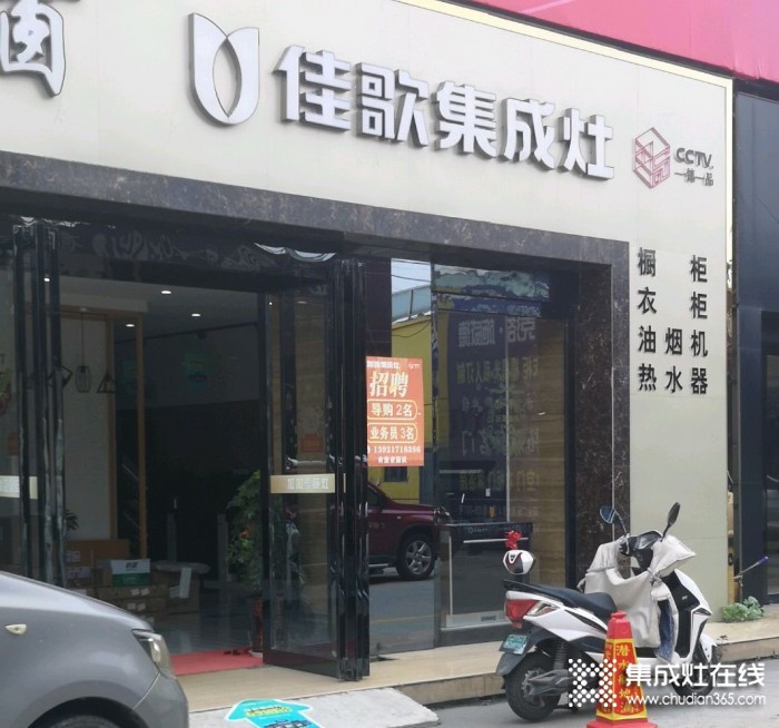 佳歌集成灶江苏兴化专卖店