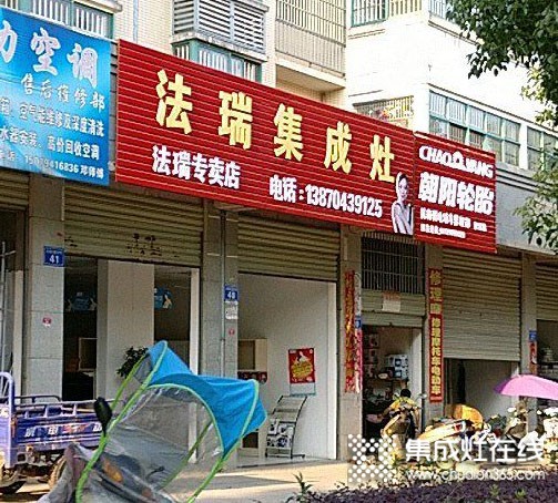 法瑞集成灶江西金溪县专卖店