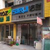 法瑞集成灶安徽亳州专卖店