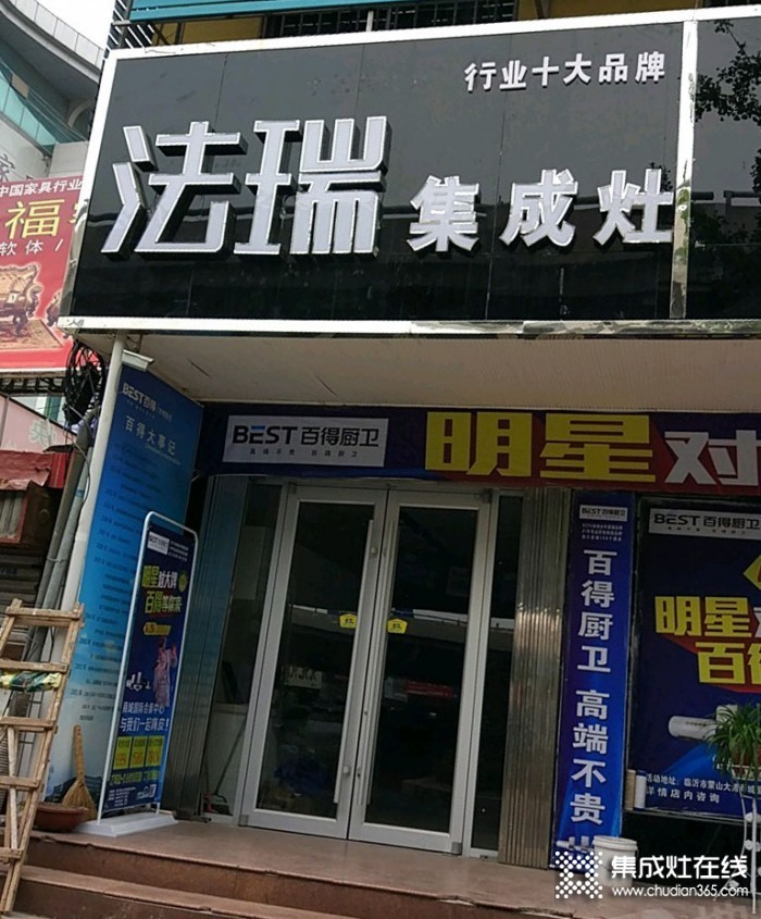 法瑞集成灶山东临沂专卖店