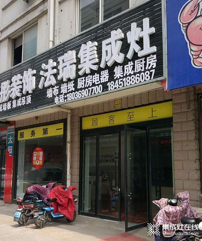 法瑞集成灶江苏沭阳县专卖店