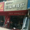 法瑞集成灶陕西西安专卖店