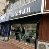 法瑞集成灶四川成都专卖店