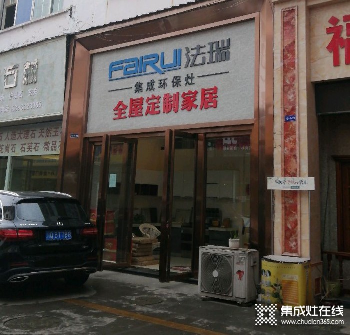 法瑞集成灶四川宜宾专卖店