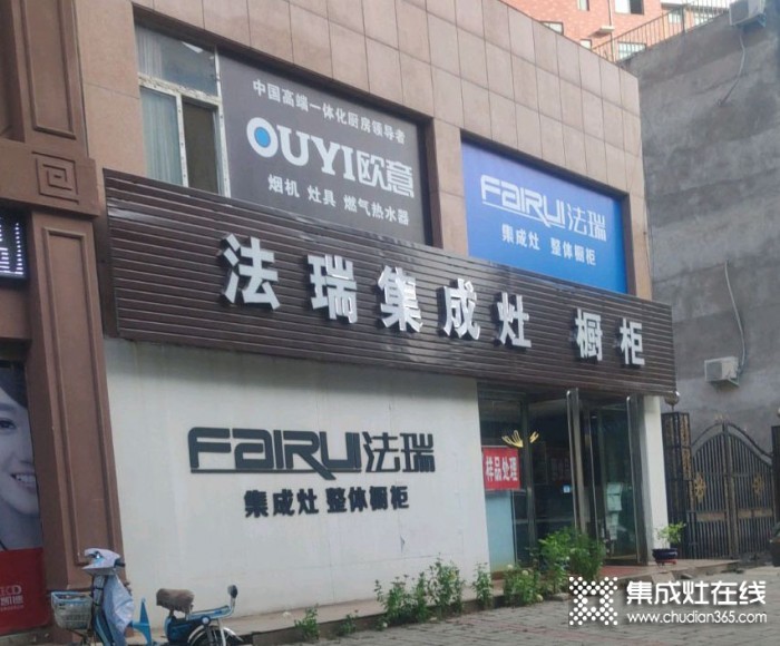 法瑞集成灶河南宜阳县专卖店