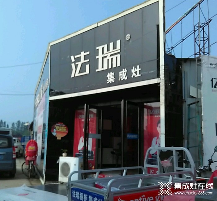 法瑞集成灶河南沁阳专卖店