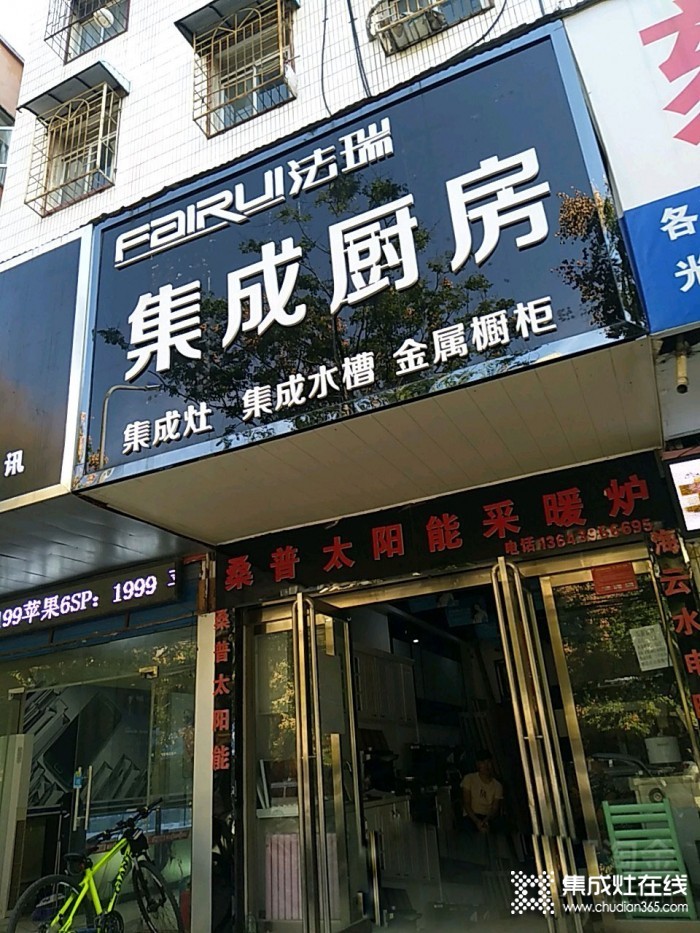 法瑞集成厨房河南驻马店专卖店