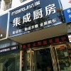 法瑞集成厨房河南驻马店专卖店 (143播放)