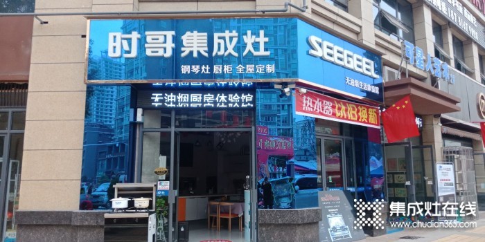 时哥集成灶四川三台县专卖店