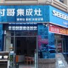 时哥集成灶四川三台县专卖店