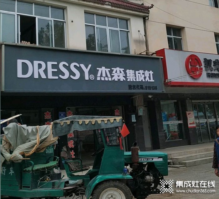 杰森集成灶湖南汉寿专卖店