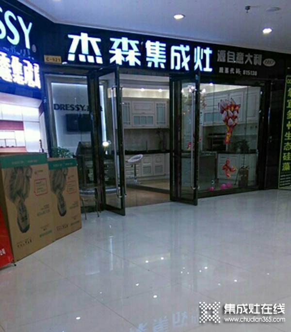 杰森集成灶湖北襄阳专卖店