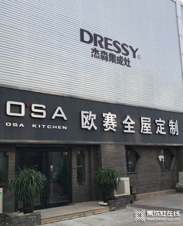 杰森集成灶江苏徐州专卖店