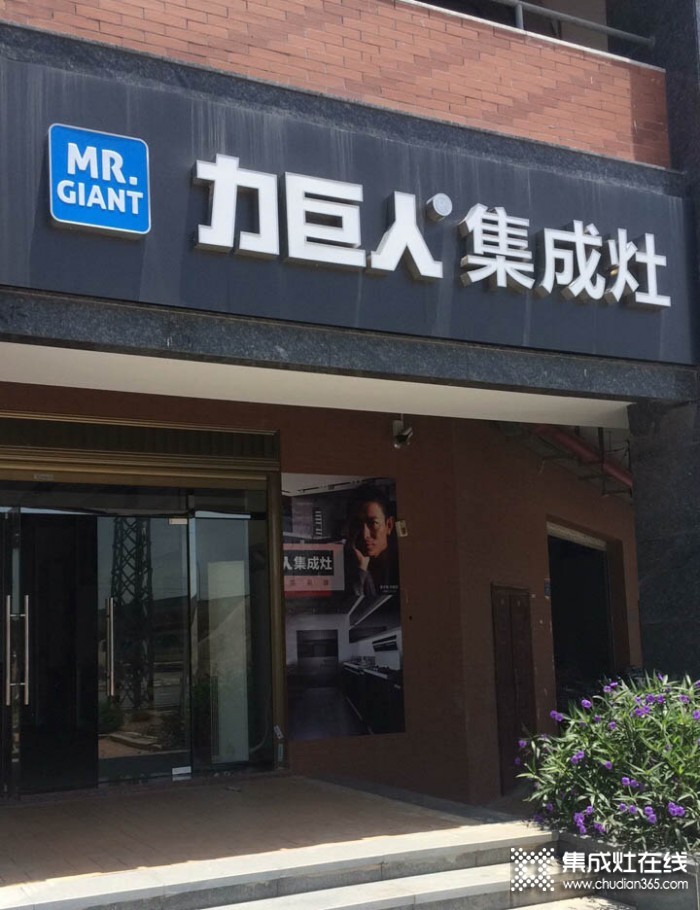 力巨人集成灶福建晋江专卖店