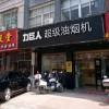 力巨人集成灶福建莆田专卖店