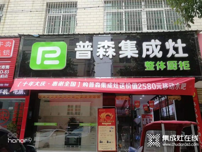 普森集成灶湖南耒阳专卖店