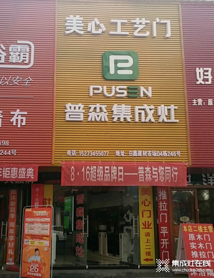 普森集成灶湖南衡阳专卖店