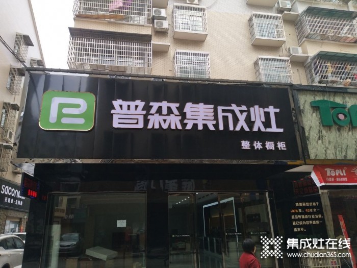 普森集成灶湖南澧县专卖店