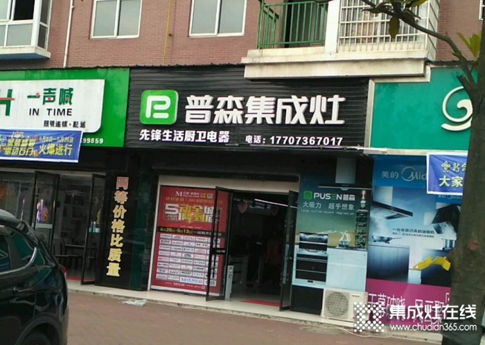 普森集成灶湖南石门县专卖店