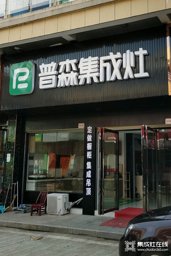 普森集成灶湖南岳阳县专卖店