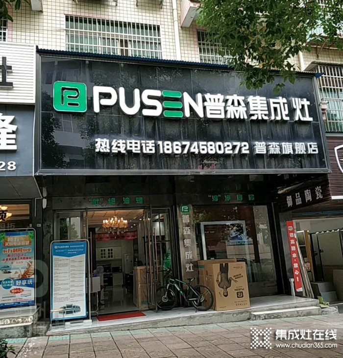 普森集成灶湖南怀化鹤城区专卖店