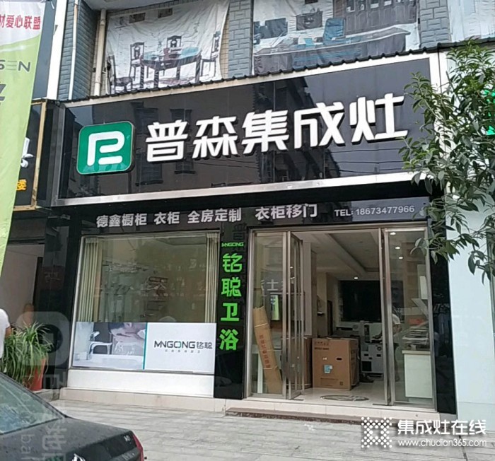 普森集成灶湖南安化县专卖店