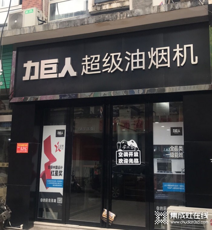 力巨人超级油烟机湖南宁乡专卖店