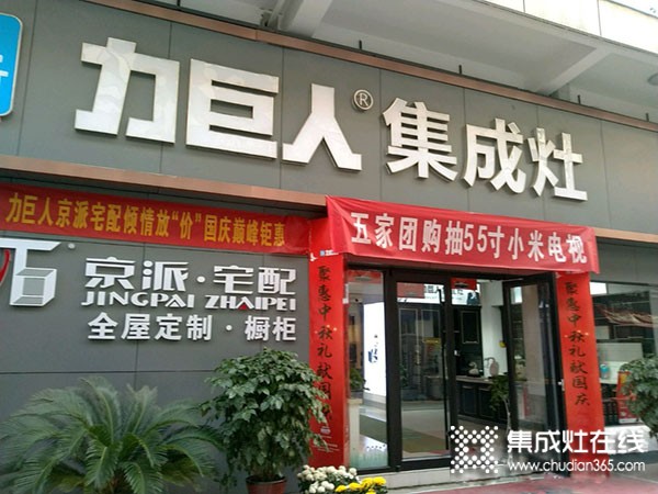 力巨人集成灶河北沧州专卖店