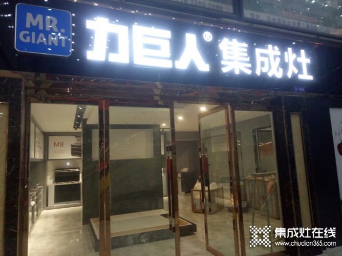 力巨人集成灶河北邢台专卖店