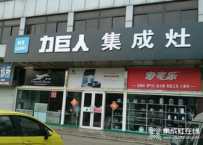 力巨人集成灶山东日照专卖店