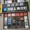 力巨人集成灶山东安丘专卖店