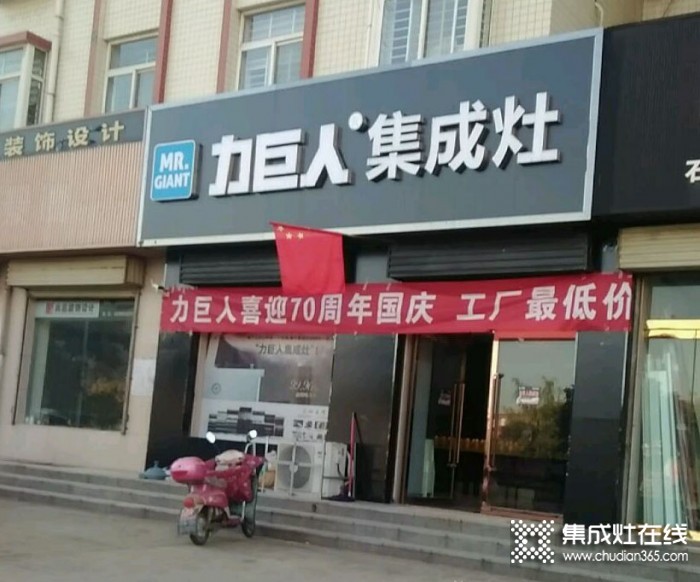 力巨人集成灶山西河津专卖店