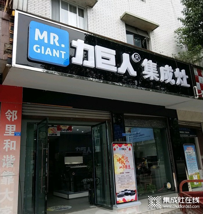 力巨人集成灶四川彭州专卖店